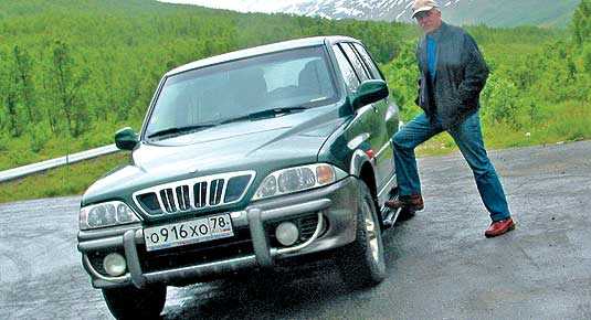 Немного об авто: ехали мы на турбодизельном Ssang Yong Musso, 2001 года выпуска. Это качественный южнокорейский внедорожник, сделанный по лицензии Mercedes