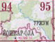 Карты дорог России 94-95